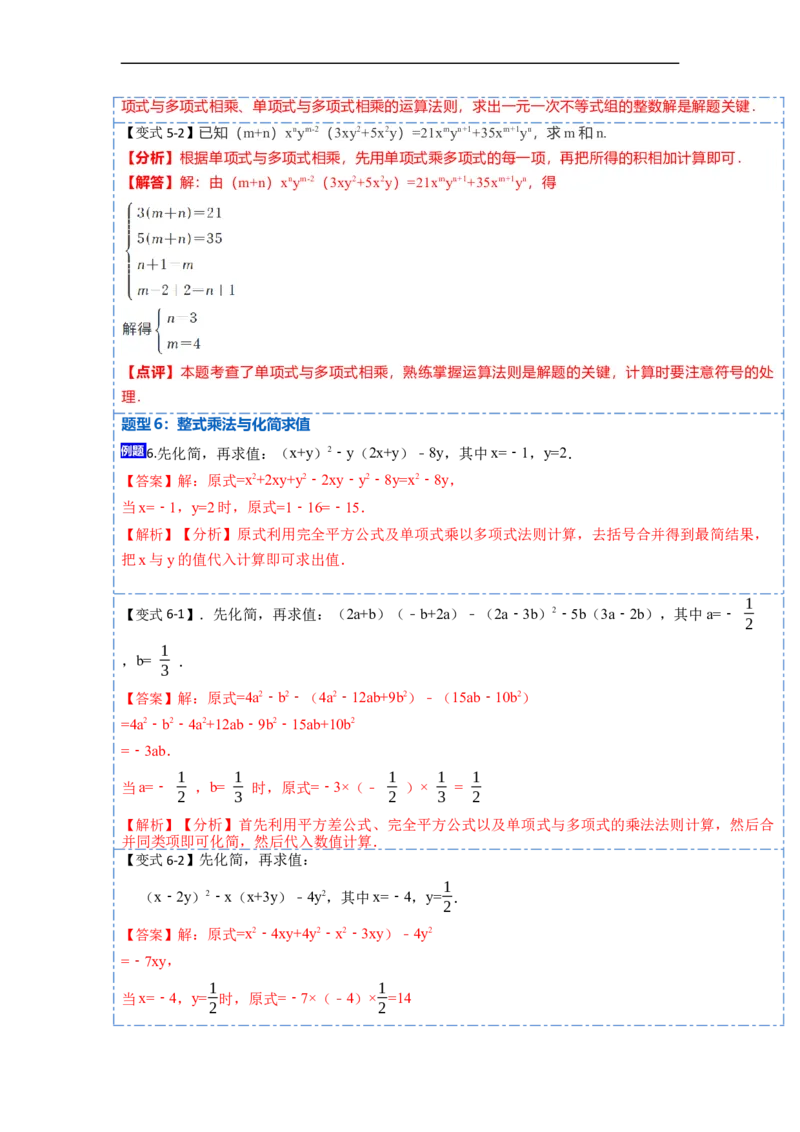 14.1整式乘法（讲+练）12大题型-重要笔记2022-2023学年八年级数学上册重要考点精讲精练(人教版)（解析版）_初中数学人教版_8上-初中数学人教版_旧版_07专项讲练