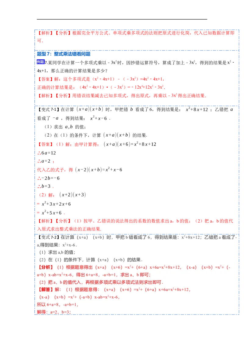 14.1整式乘法（讲+练）12大题型-重要笔记2022-2023学年八年级数学上册重要考点精讲精练(人教版)（解析版）_初中数学人教版_8上-初中数学人教版_旧版_07专项讲练