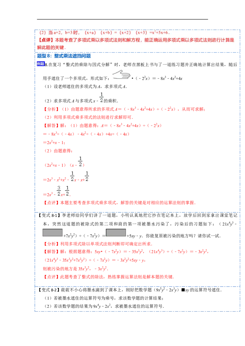 14.1整式乘法（讲+练）12大题型-重要笔记2022-2023学年八年级数学上册重要考点精讲精练(人教版)（解析版）_初中数学人教版_8上-初中数学人教版_旧版_07专项讲练