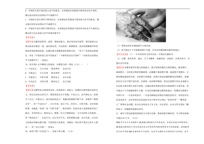 原创2020-2021学年必修上册第五单元双基训练金卷语文（一）教师版_高语_人教版高中语文_01部编高中语文必修上册_试卷练习5.17更新_单元测试5.17更新