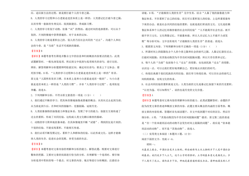 原创2020-2021学年必修上册第五单元双基训练金卷语文（一）教师版_高语_人教版高中语文_01部编高中语文必修上册_试卷练习5.17更新_单元测试5.17更新