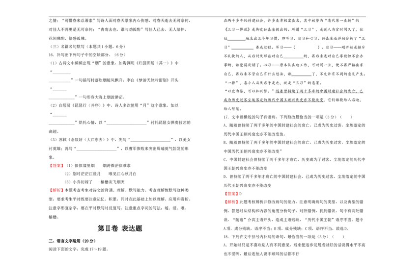 原创2020-2021学年必修上册第五单元双基训练金卷语文（一）教师版_高语_人教版高中语文_01部编高中语文必修上册_试卷练习5.17更新_单元测试5.17更新