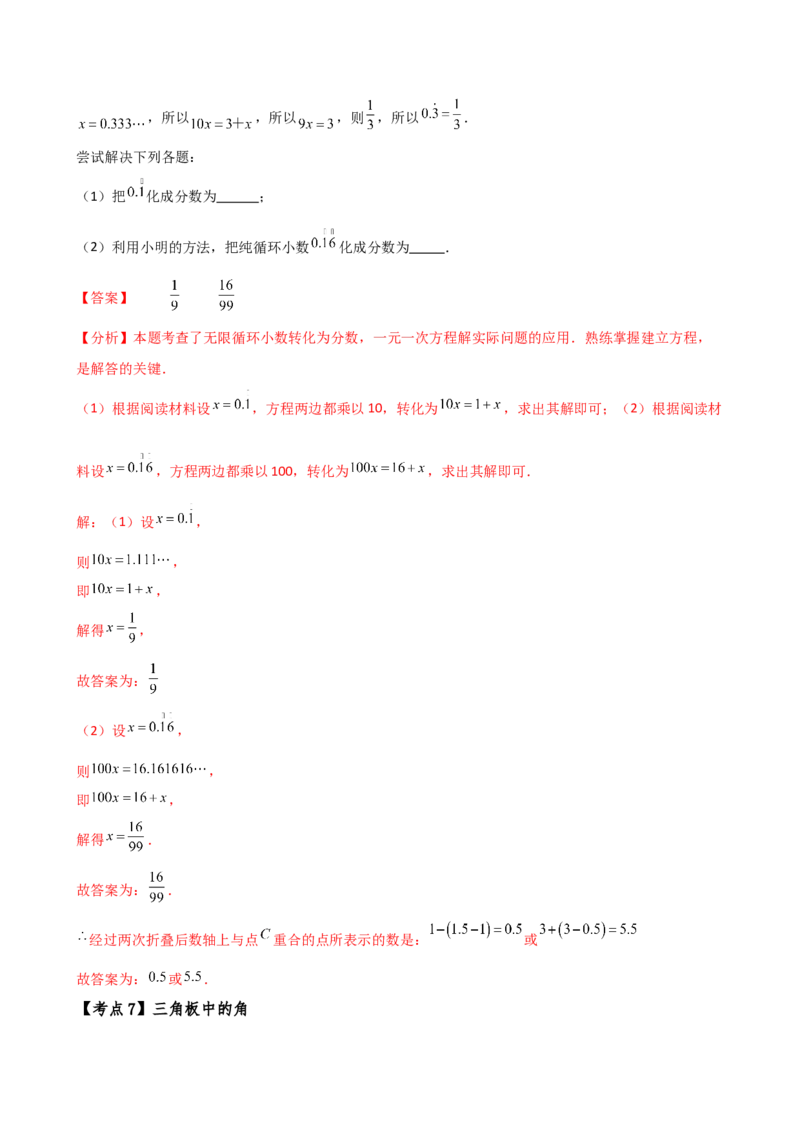 专题7.2期末检测综合压轴题分类专题（考点梳理与分类讲解）（人教版）（教师版）_初中数学_七年级数学上册（人教版）_专题突破练习-V4