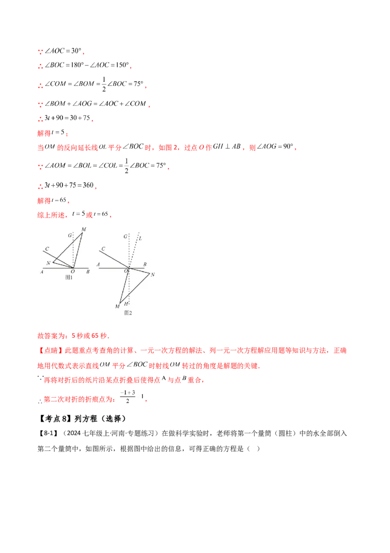 专题7.2期末检测综合压轴题分类专题（考点梳理与分类讲解）（人教版）（教师版）_初中数学_七年级数学上册（人教版）_专题突破练习-V4