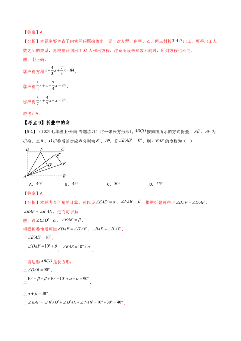 专题7.2期末检测综合压轴题分类专题（考点梳理与分类讲解）（人教版）（教师版）_初中数学_七年级数学上册（人教版）_专题突破练习-V4