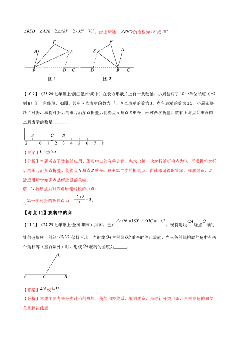 专题7.2期末检测综合压轴题分类专题（考点梳理与分类讲解）（人教版）（教师版）_初中数学_七年级数学上册（人教版）_专题突破练习-V4