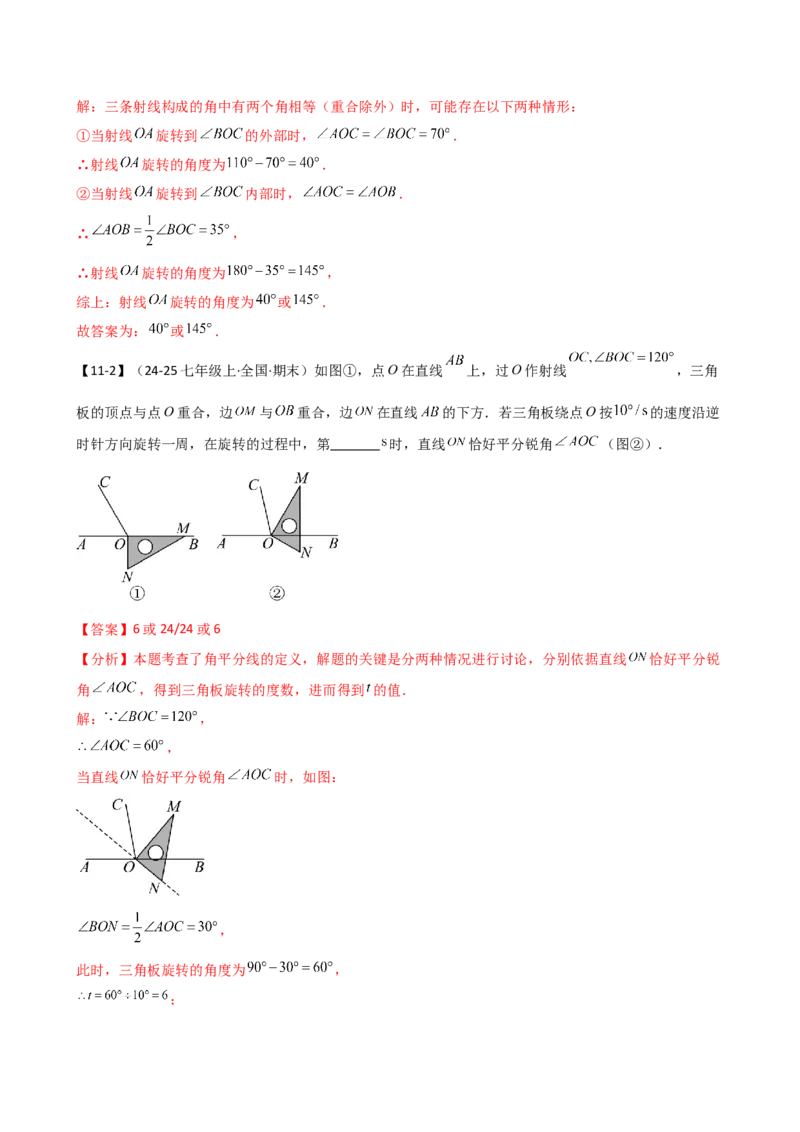 专题7.2期末检测综合压轴题分类专题（考点梳理与分类讲解）（人教版）（教师版）_初中数学_七年级数学上册（人教版）_专题突破练习-V4