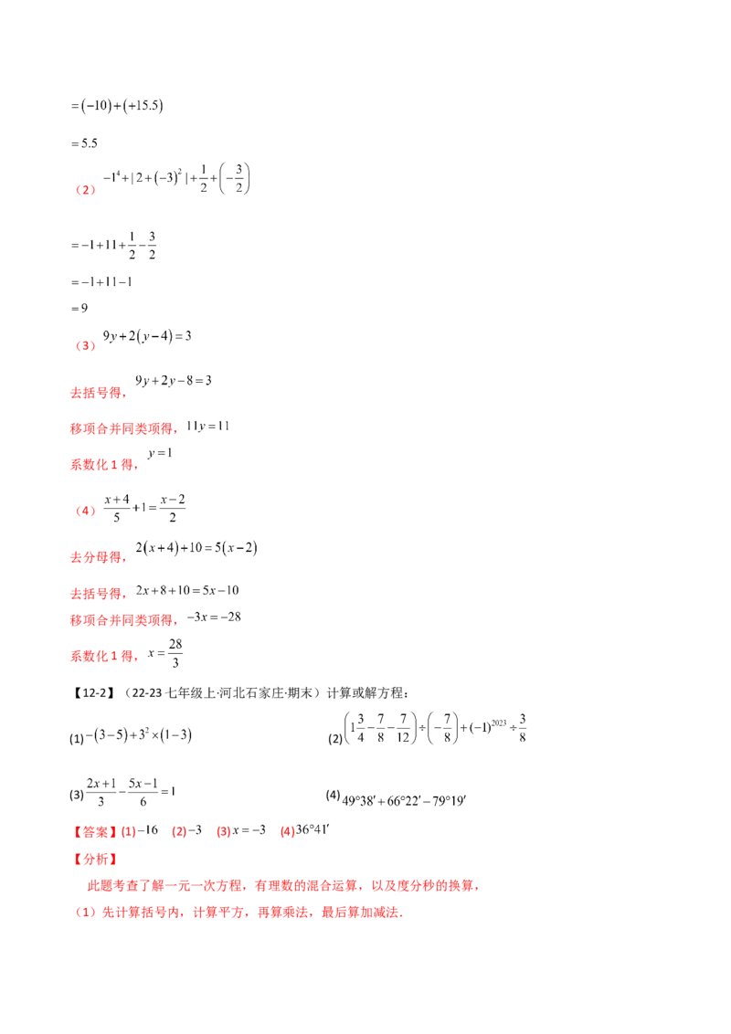 专题7.2期末检测综合压轴题分类专题（考点梳理与分类讲解）（人教版）（教师版）_初中数学_七年级数学上册（人教版）_专题突破练习-V4