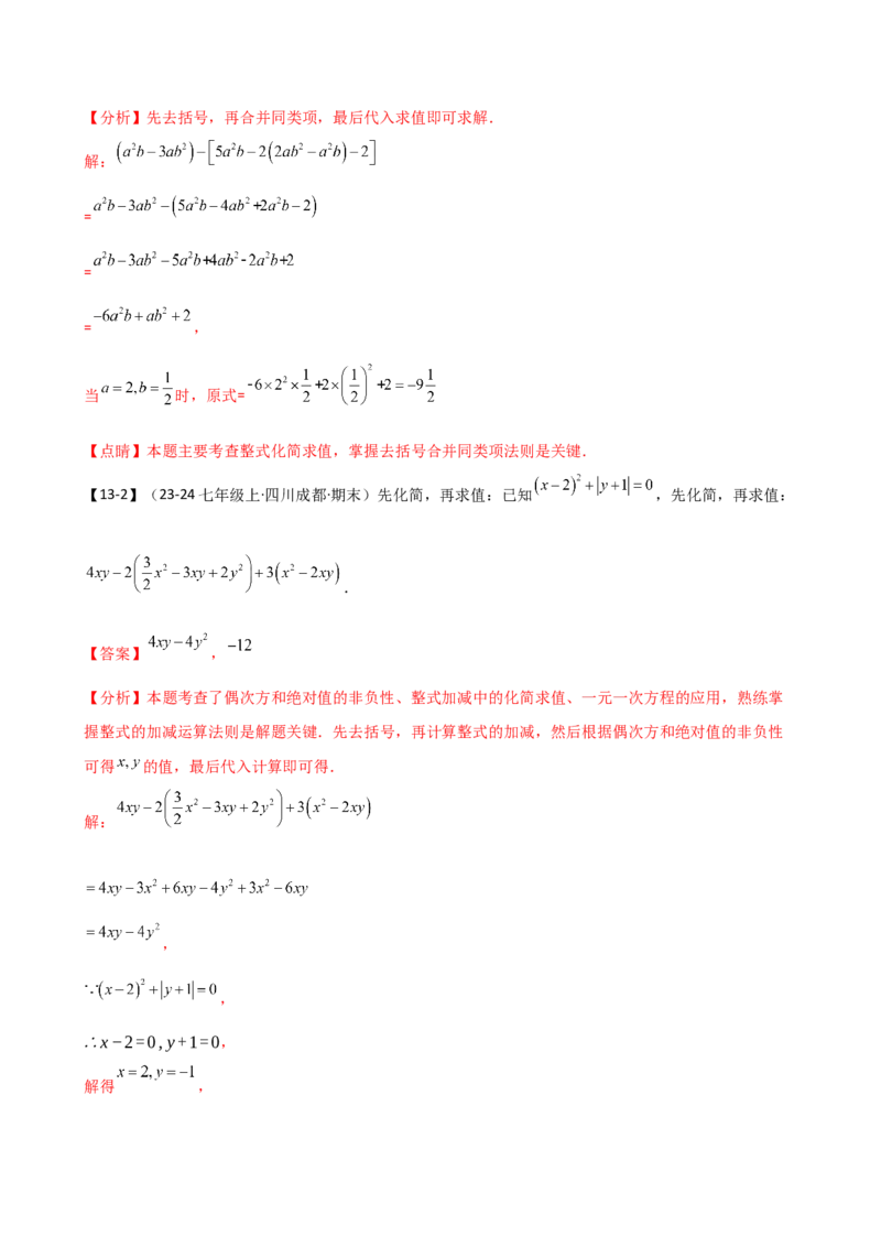 专题7.2期末检测综合压轴题分类专题（考点梳理与分类讲解）（人教版）（教师版）_初中数学_七年级数学上册（人教版）_专题突破练习-V4