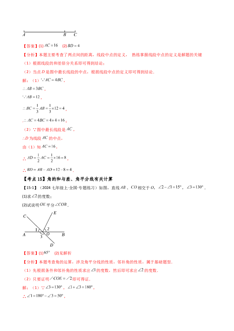 专题7.2期末检测综合压轴题分类专题（考点梳理与分类讲解）（人教版）（教师版）_初中数学_七年级数学上册（人教版）_专题突破练习-V4