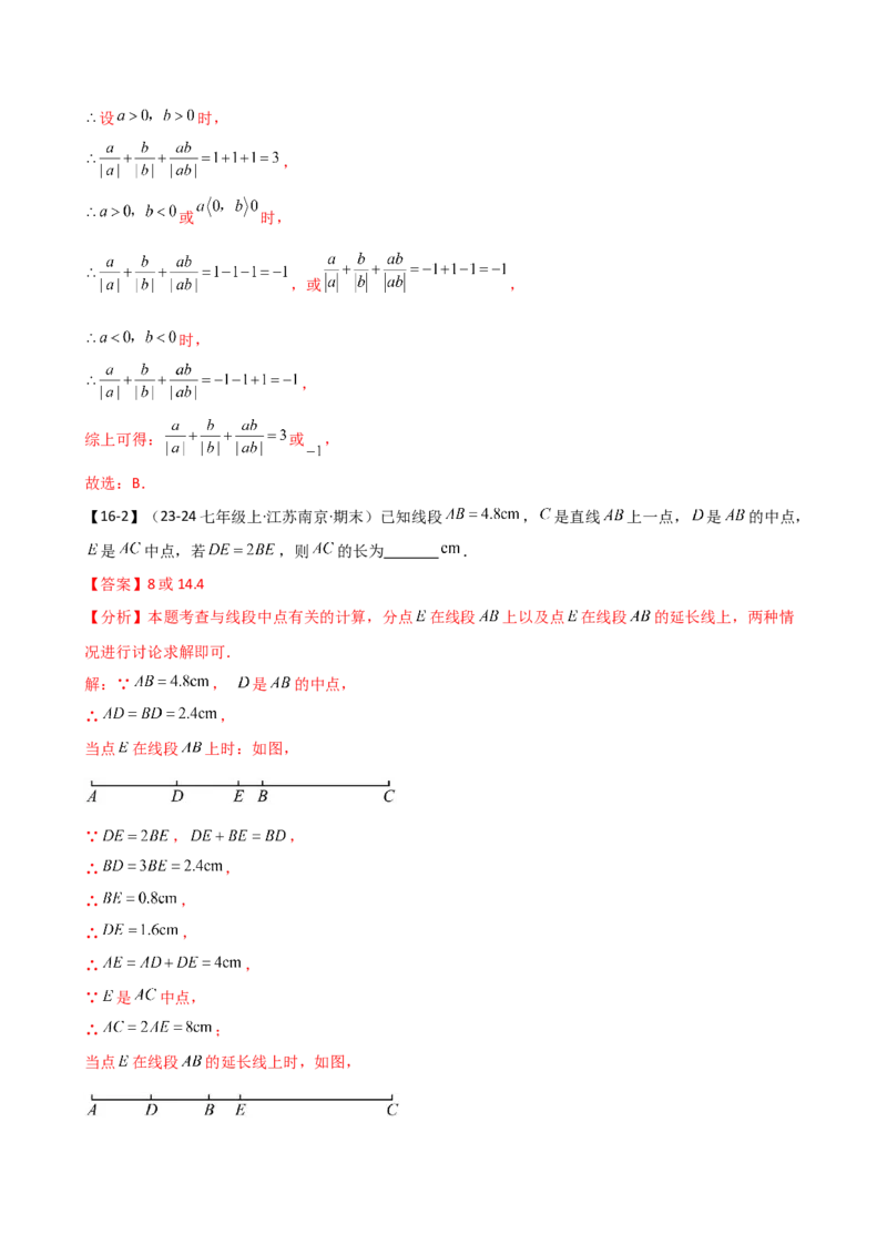 专题7.2期末检测综合压轴题分类专题（考点梳理与分类讲解）（人教版）（教师版）_初中数学_七年级数学上册（人教版）_专题突破练习-V4