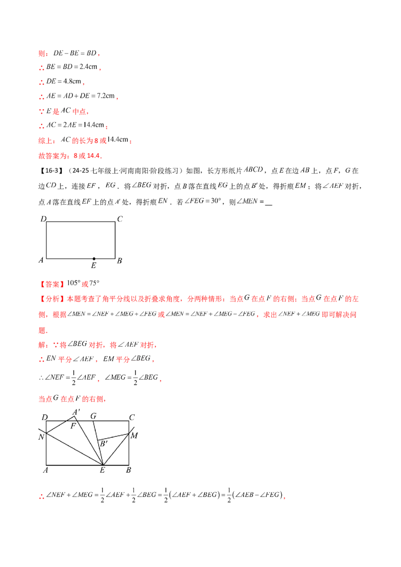 专题7.2期末检测综合压轴题分类专题（考点梳理与分类讲解）（人教版）（教师版）_初中数学_七年级数学上册（人教版）_专题突破练习-V4