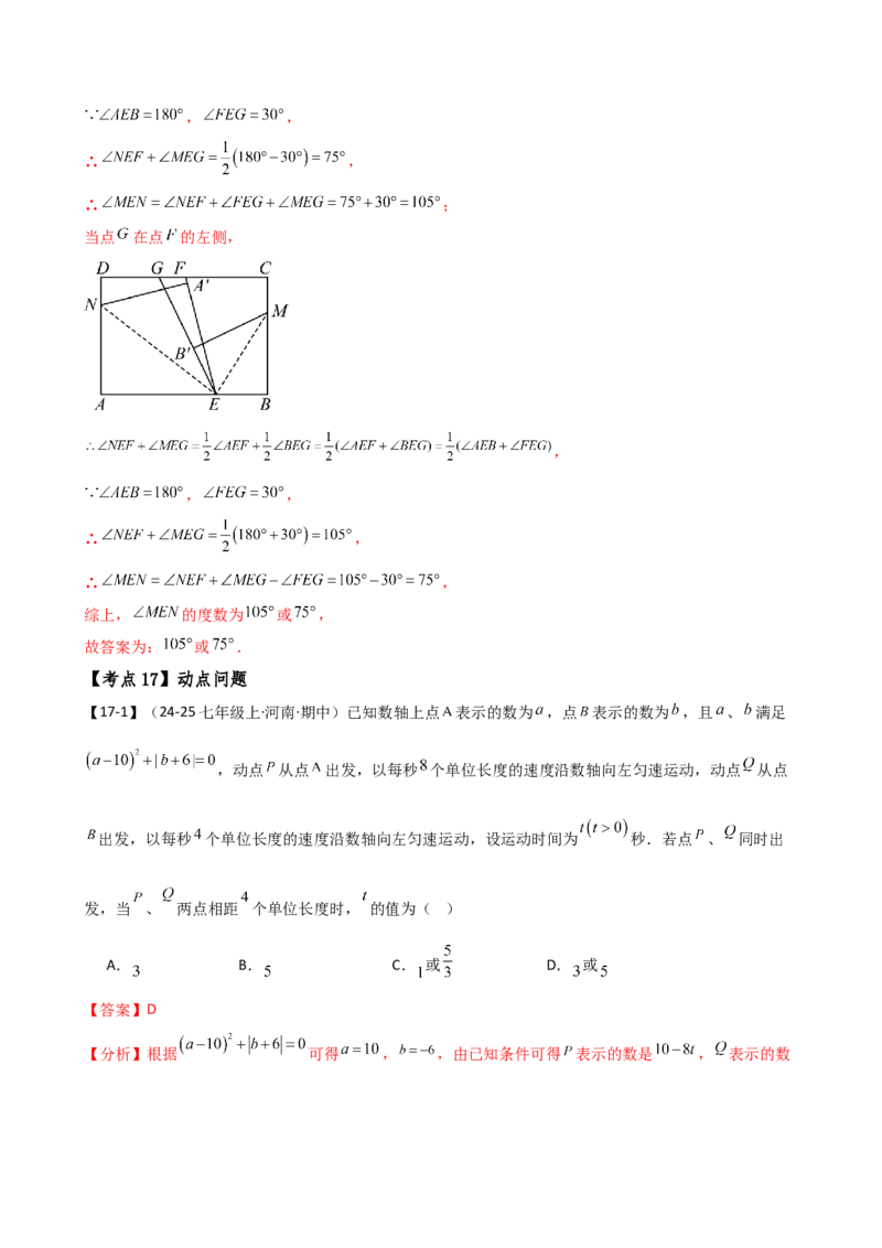 专题7.2期末检测综合压轴题分类专题（考点梳理与分类讲解）（人教版）（教师版）_初中数学_七年级数学上册（人教版）_专题突破练习-V4