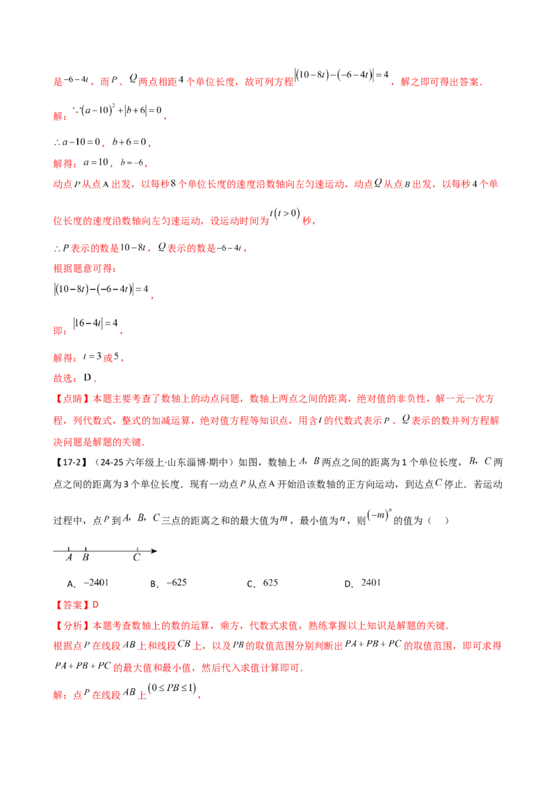 专题7.2期末检测综合压轴题分类专题（考点梳理与分类讲解）（人教版）（教师版）_初中数学_七年级数学上册（人教版）_专题突破练习-V4