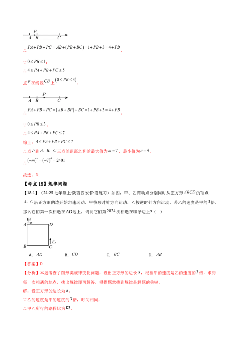 专题7.2期末检测综合压轴题分类专题（考点梳理与分类讲解）（人教版）（教师版）_初中数学_七年级数学上册（人教版）_专题突破练习-V4