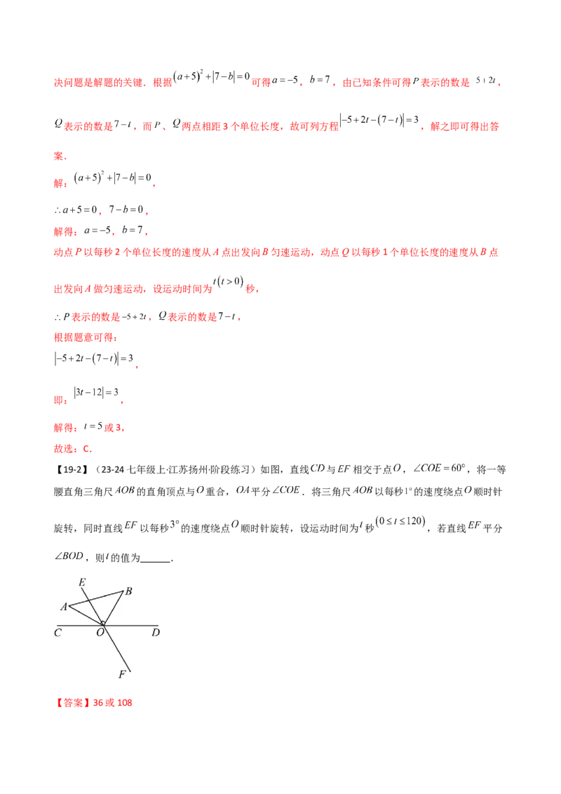 专题7.2期末检测综合压轴题分类专题（考点梳理与分类讲解）（人教版）（教师版）_初中数学_七年级数学上册（人教版）_专题突破练习-V4