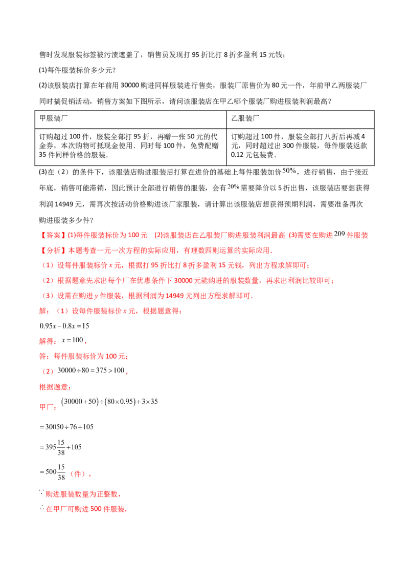 专题7.2期末检测综合压轴题分类专题（考点梳理与分类讲解）（人教版）（教师版）_初中数学_七年级数学上册（人教版）_专题突破练习-V4