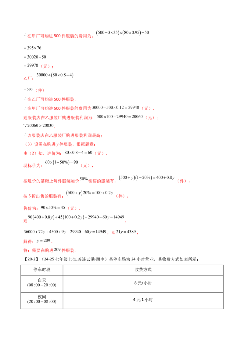 专题7.2期末检测综合压轴题分类专题（考点梳理与分类讲解）（人教版）（教师版）_初中数学_七年级数学上册（人教版）_专题突破练习-V4
