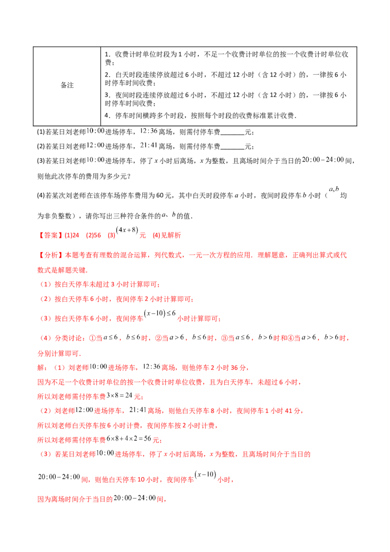 专题7.2期末检测综合压轴题分类专题（考点梳理与分类讲解）（人教版）（教师版）_初中数学_七年级数学上册（人教版）_专题突破练习-V4