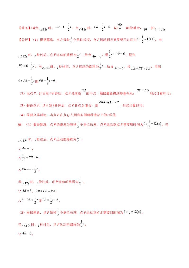 专题7.2期末检测综合压轴题分类专题（考点梳理与分类讲解）（人教版）（教师版）_初中数学_七年级数学上册（人教版）_专题突破练习-V4