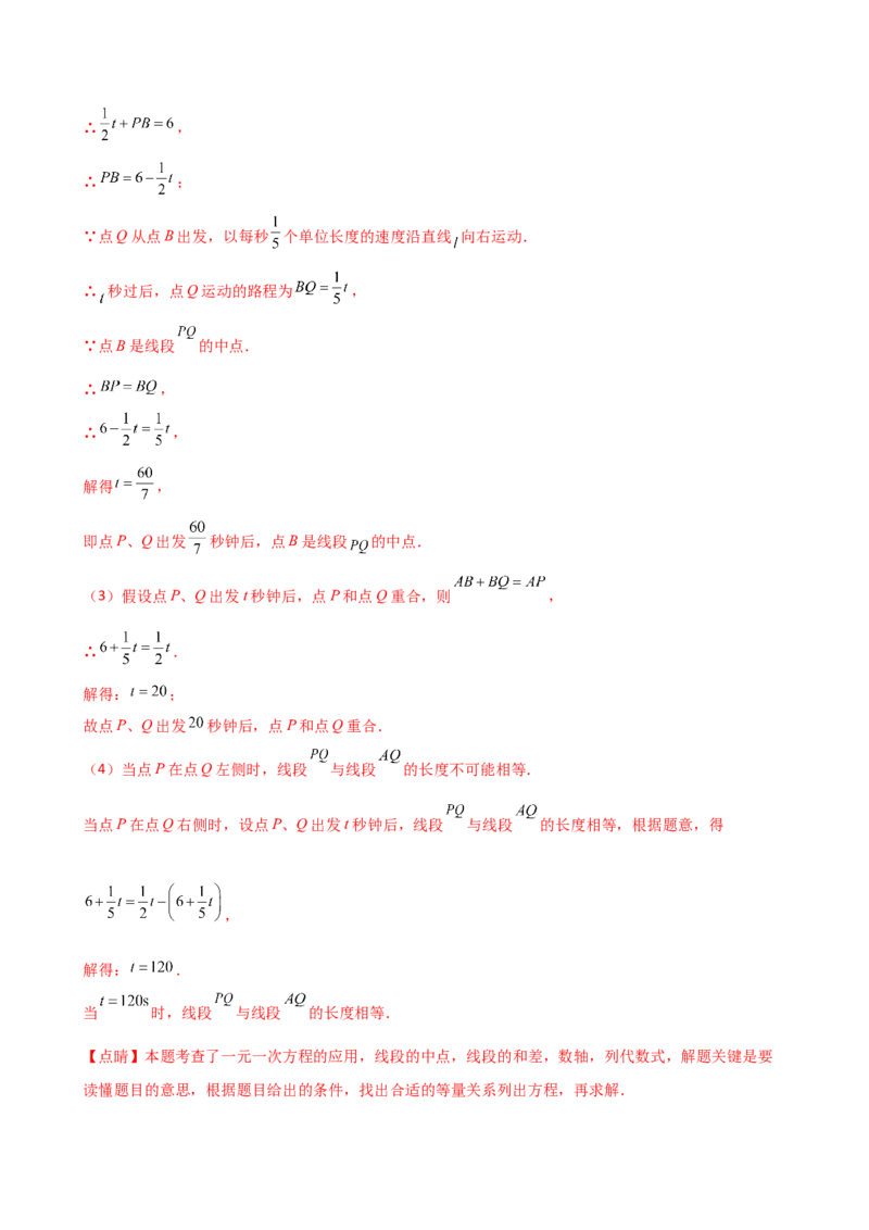 专题7.2期末检测综合压轴题分类专题（考点梳理与分类讲解）（人教版）（教师版）_初中数学_七年级数学上册（人教版）_专题突破练习-V4