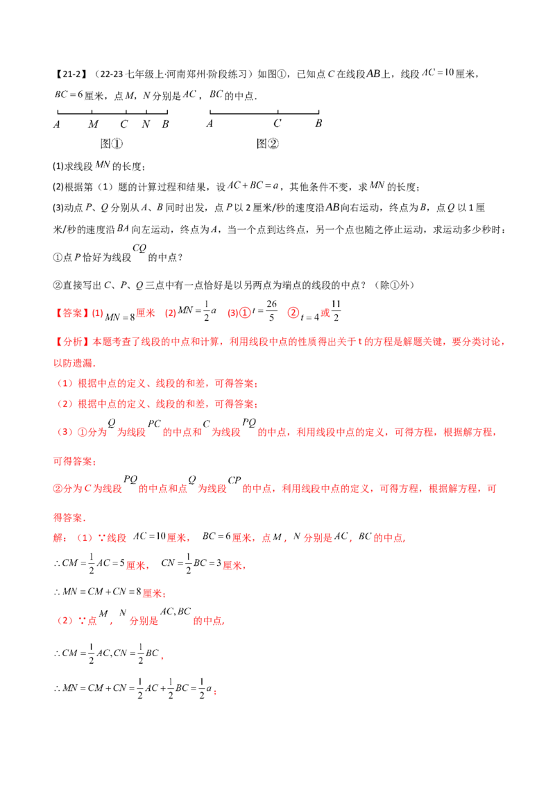 专题7.2期末检测综合压轴题分类专题（考点梳理与分类讲解）（人教版）（教师版）_初中数学_七年级数学上册（人教版）_专题突破练习-V4