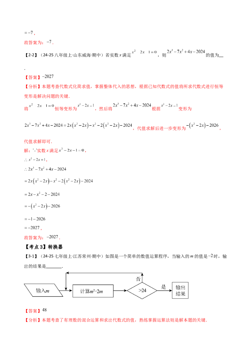 专题7.2期末检测综合压轴题分类专题（考点梳理与分类讲解）（人教版）（教师版）_初中数学_七年级数学上册（人教版）_专题突破练习-V4