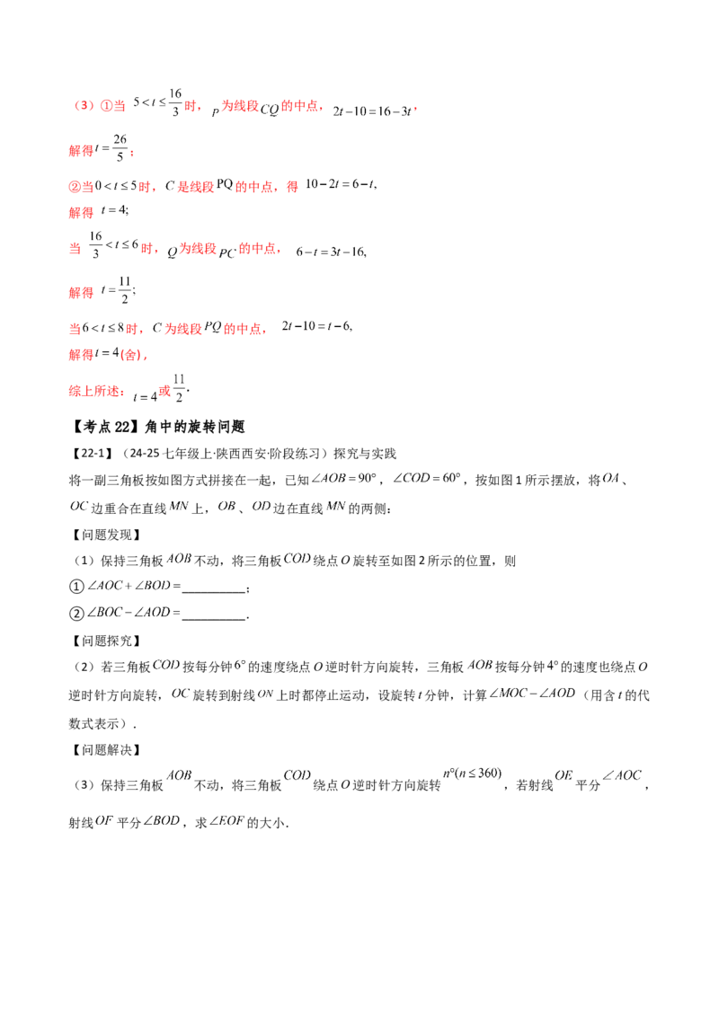 专题7.2期末检测综合压轴题分类专题（考点梳理与分类讲解）（人教版）（教师版）_初中数学_七年级数学上册（人教版）_专题突破练习-V4
