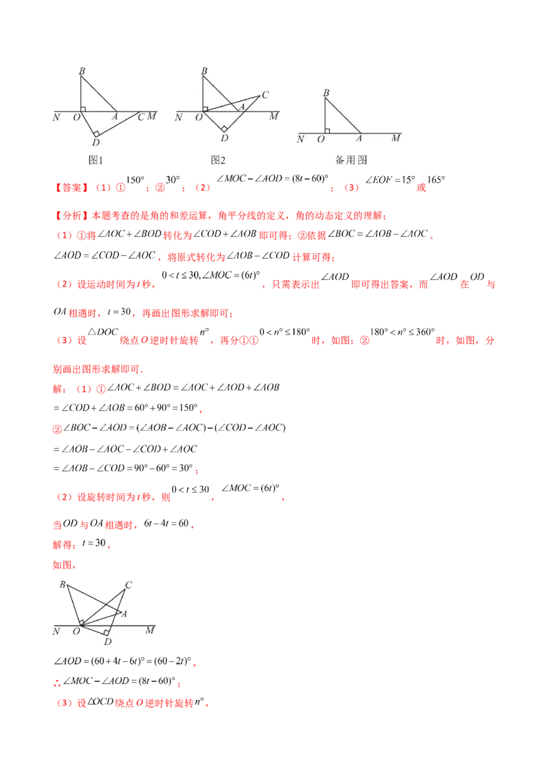 专题7.2期末检测综合压轴题分类专题（考点梳理与分类讲解）（人教版）（教师版）_初中数学_七年级数学上册（人教版）_专题突破练习-V4