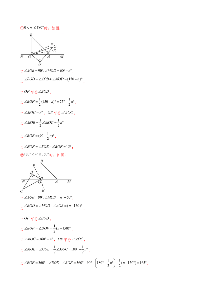 专题7.2期末检测综合压轴题分类专题（考点梳理与分类讲解）（人教版）（教师版）_初中数学_七年级数学上册（人教版）_专题突破练习-V4