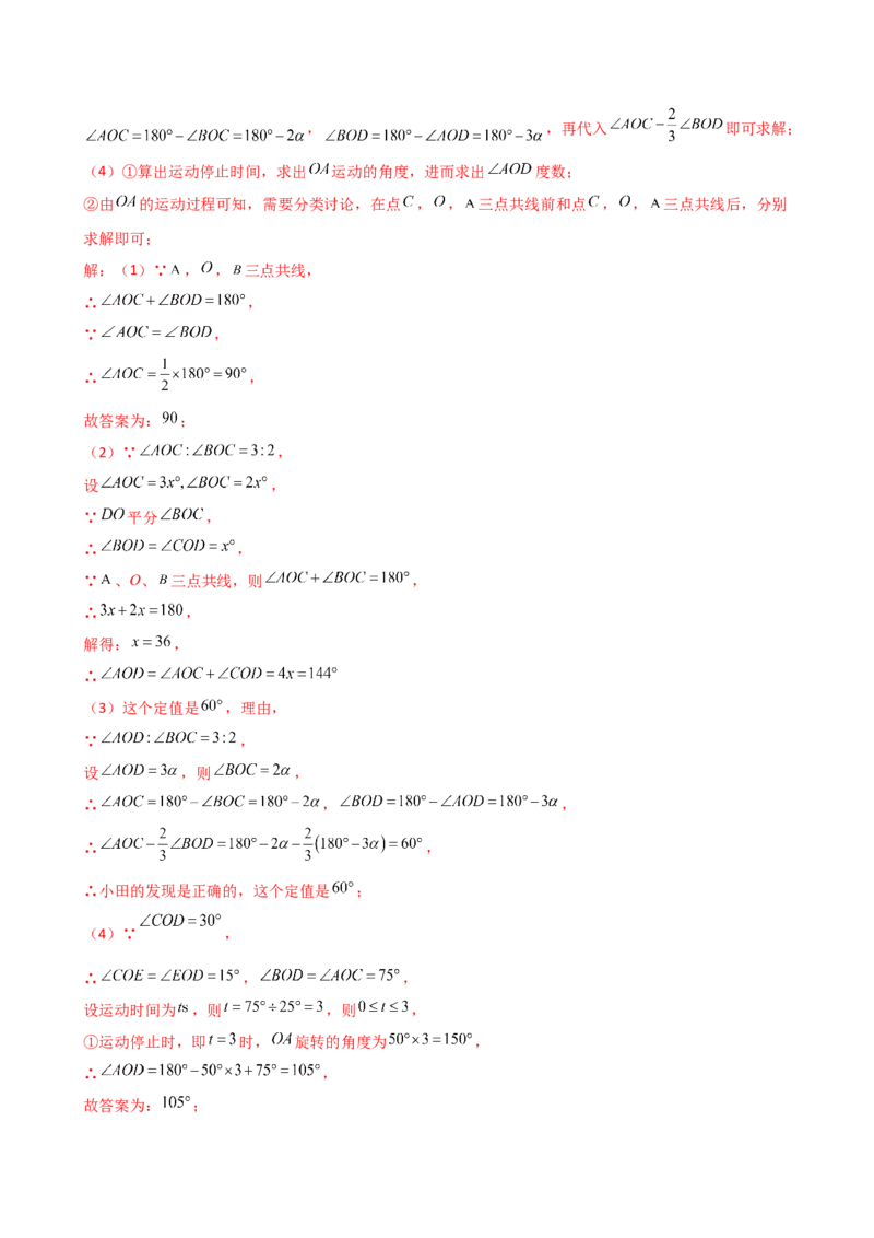 专题7.2期末检测综合压轴题分类专题（考点梳理与分类讲解）（人教版）（教师版）_初中数学_七年级数学上册（人教版）_专题突破练习-V4