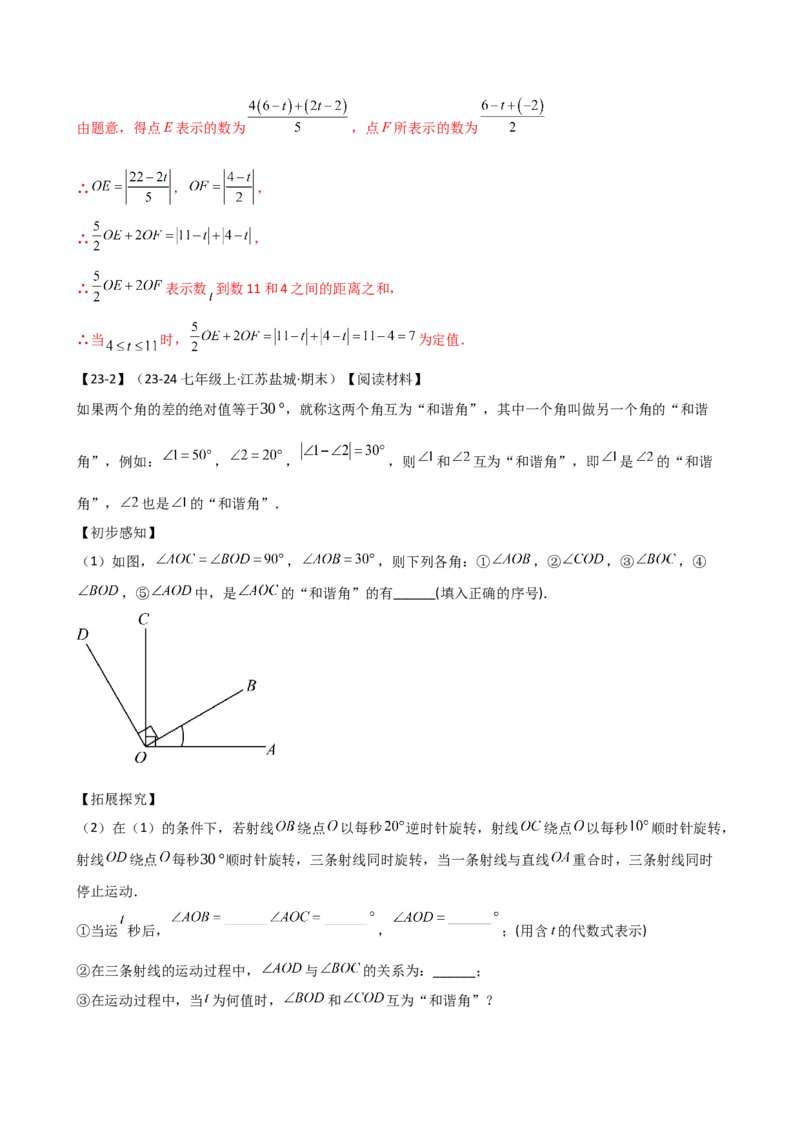 专题7.2期末检测综合压轴题分类专题（考点梳理与分类讲解）（人教版）（教师版）_初中数学_七年级数学上册（人教版）_专题突破练习-V4