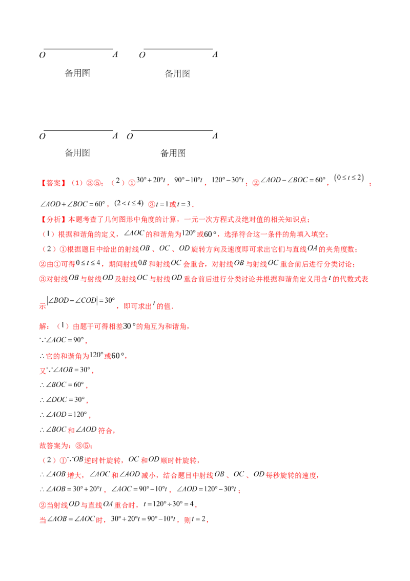 专题7.2期末检测综合压轴题分类专题（考点梳理与分类讲解）（人教版）（教师版）_初中数学_七年级数学上册（人教版）_专题突破练习-V4