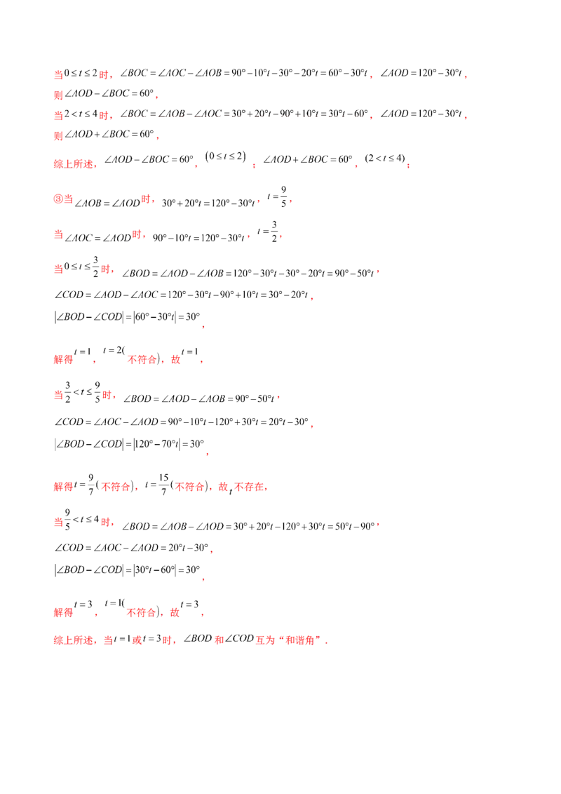 专题7.2期末检测综合压轴题分类专题（考点梳理与分类讲解）（人教版）（教师版）_初中数学_七年级数学上册（人教版）_专题突破练习-V4