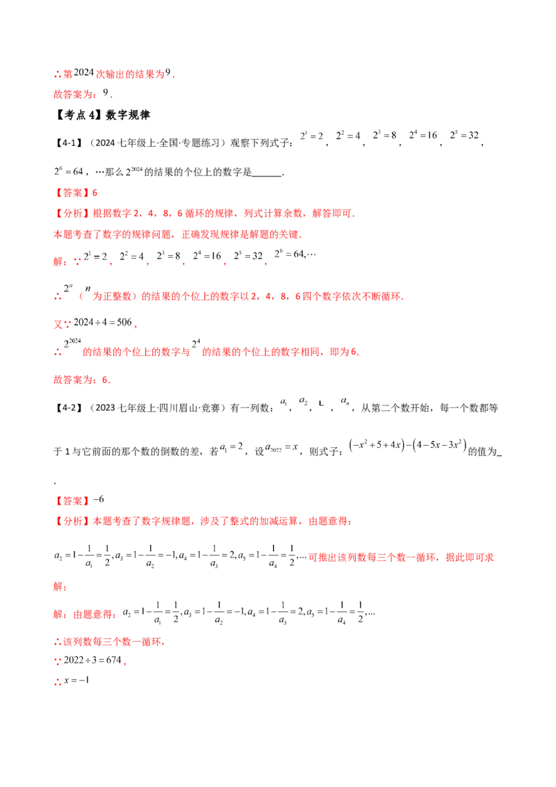 专题7.2期末检测综合压轴题分类专题（考点梳理与分类讲解）（人教版）（教师版）_初中数学_七年级数学上册（人教版）_专题突破练习-V4