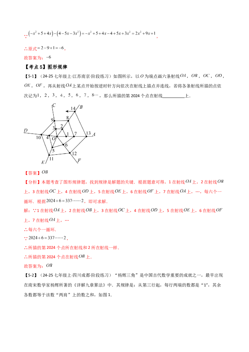 专题7.2期末检测综合压轴题分类专题（考点梳理与分类讲解）（人教版）（教师版）_初中数学_七年级数学上册（人教版）_专题突破练习-V4