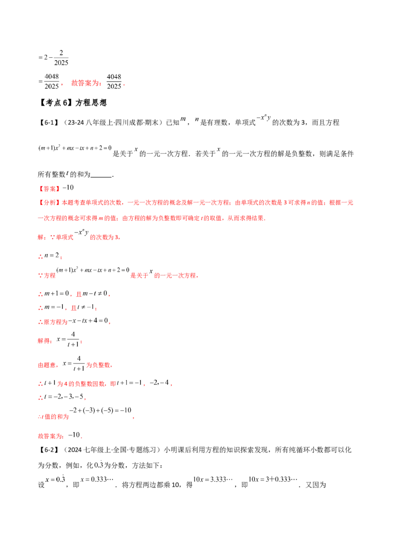 专题7.2期末检测综合压轴题分类专题（考点梳理与分类讲解）（人教版）（教师版）_初中数学_七年级数学上册（人教版）_专题突破练习-V4