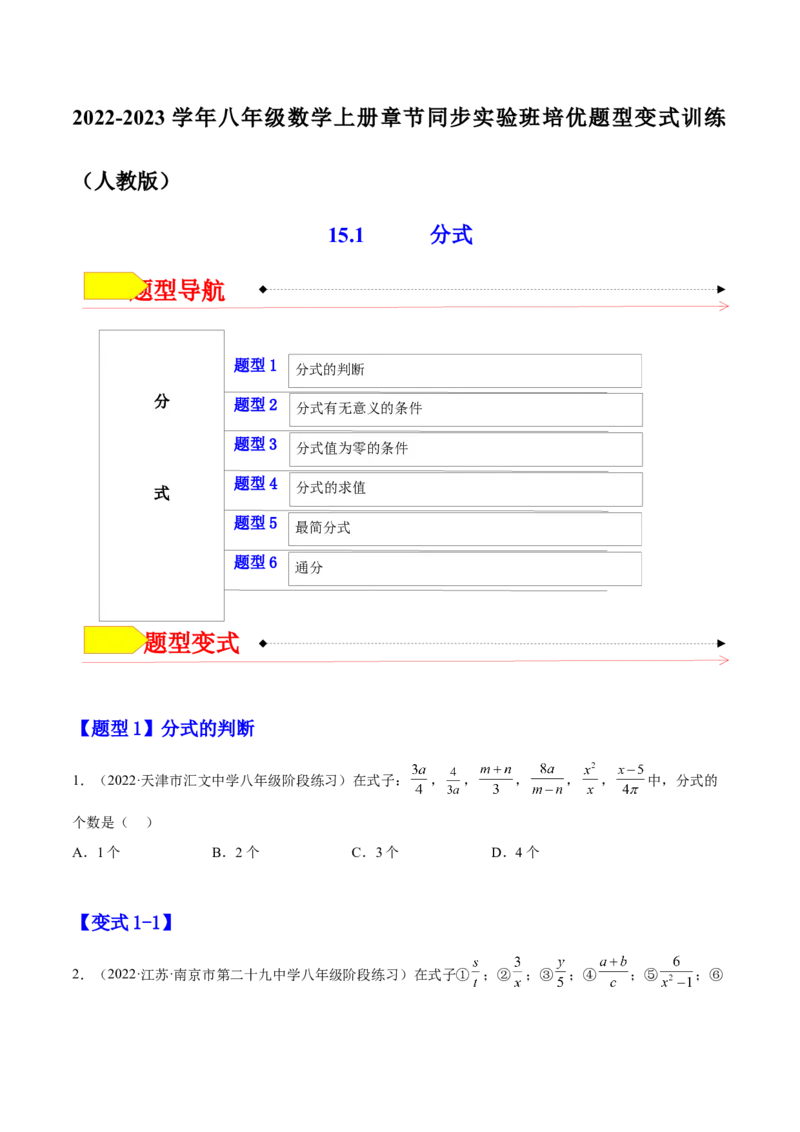 15.1分式（原卷版）_初中数学人教版_8上-初中数学人教版_旧版_07专项讲练_章节同步实验班培优题型变式训练八年级数学上册（人教版）