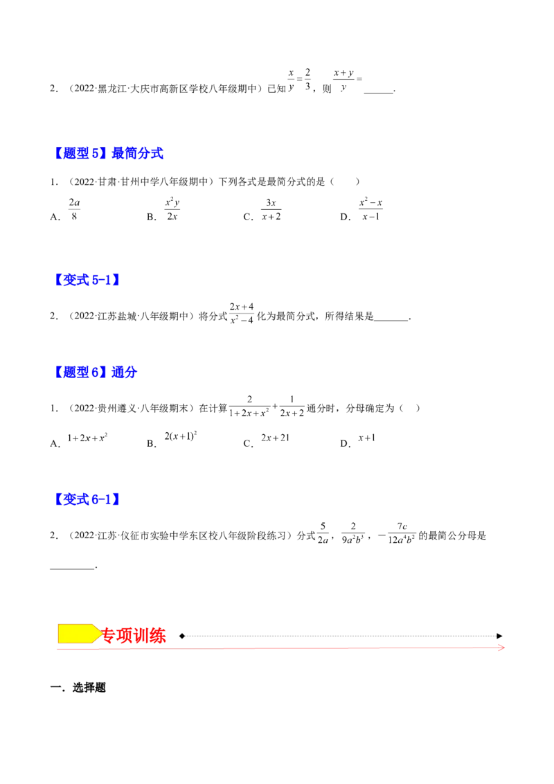 15.1分式（原卷版）_初中数学人教版_8上-初中数学人教版_旧版_07专项讲练_章节同步实验班培优题型变式训练八年级数学上册（人教版）