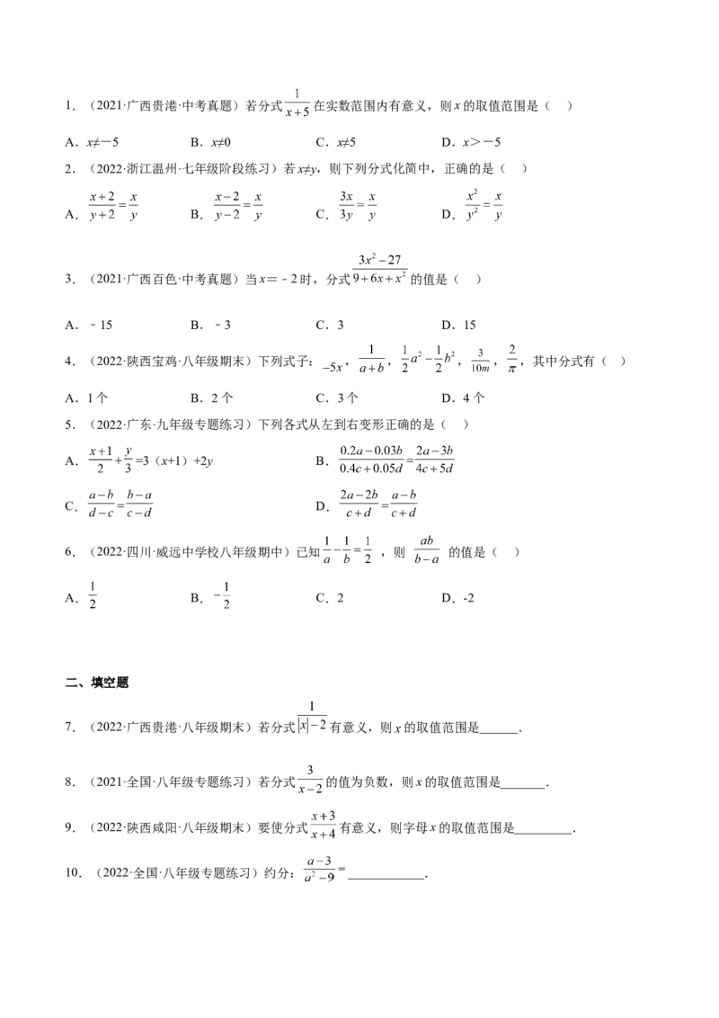 15.1分式（原卷版）_初中数学人教版_8上-初中数学人教版_旧版_07专项讲练_章节同步实验班培优题型变式训练八年级数学上册（人教版）