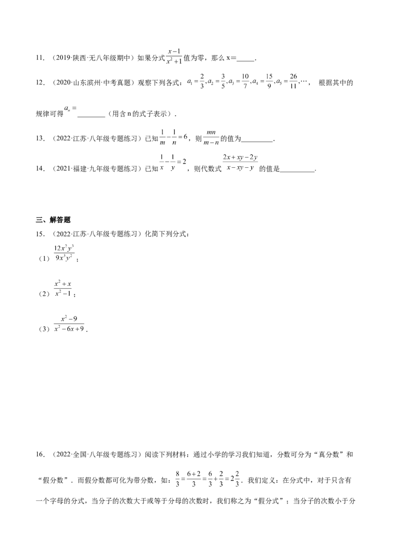 15.1分式（原卷版）_初中数学人教版_8上-初中数学人教版_旧版_07专项讲练_章节同步实验班培优题型变式训练八年级数学上册（人教版）
