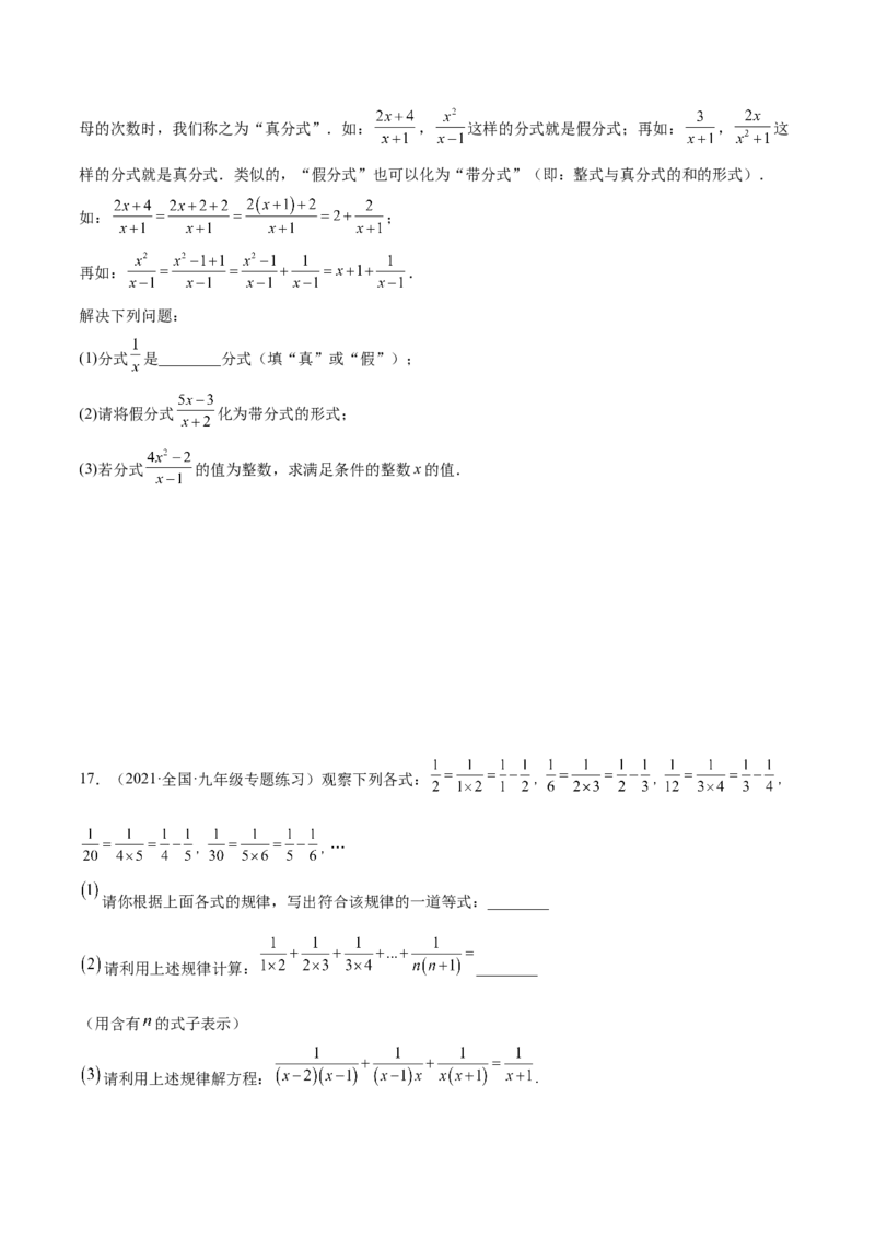 15.1分式（原卷版）_初中数学人教版_8上-初中数学人教版_旧版_07专项讲练_章节同步实验班培优题型变式训练八年级数学上册（人教版）