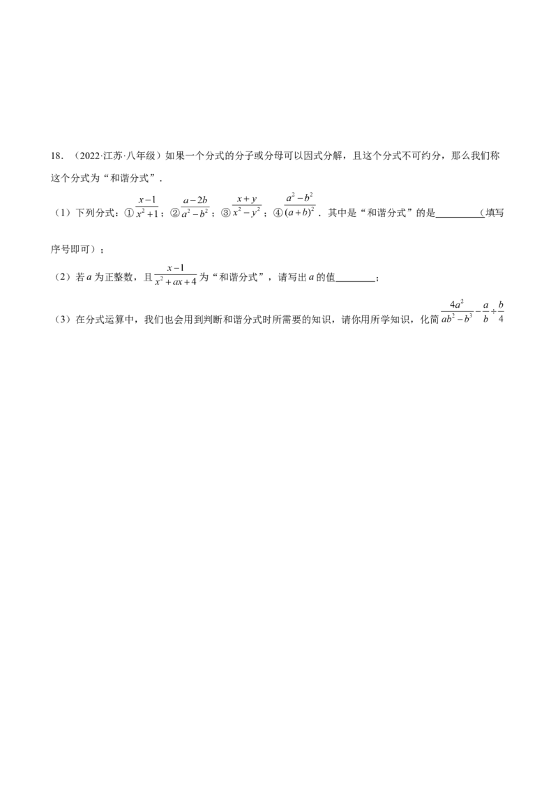 15.1分式（原卷版）_初中数学人教版_8上-初中数学人教版_旧版_07专项讲练_章节同步实验班培优题型变式训练八年级数学上册（人教版）