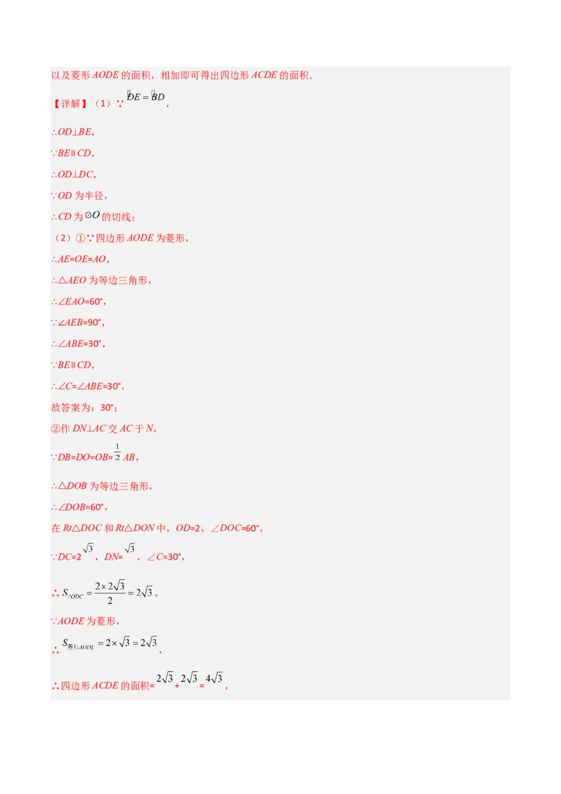 专题26解直角三角形及其应用（3个知识点9种题型6个中考考点）（教师版）_初中数学_九年级数学下册（人教版）_常见题型通关讲解练-V3_2024版
