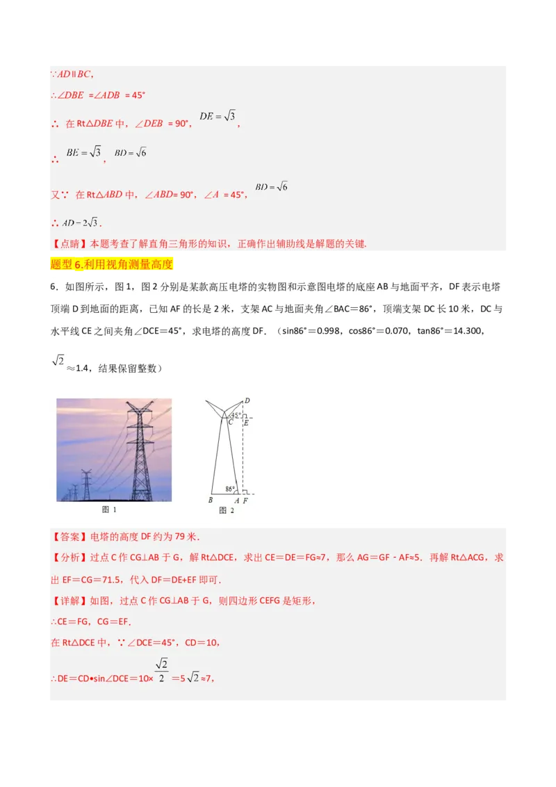 专题26解直角三角形及其应用（3个知识点9种题型6个中考考点）（教师版）_初中数学_九年级数学下册（人教版）_常见题型通关讲解练-V3_2024版