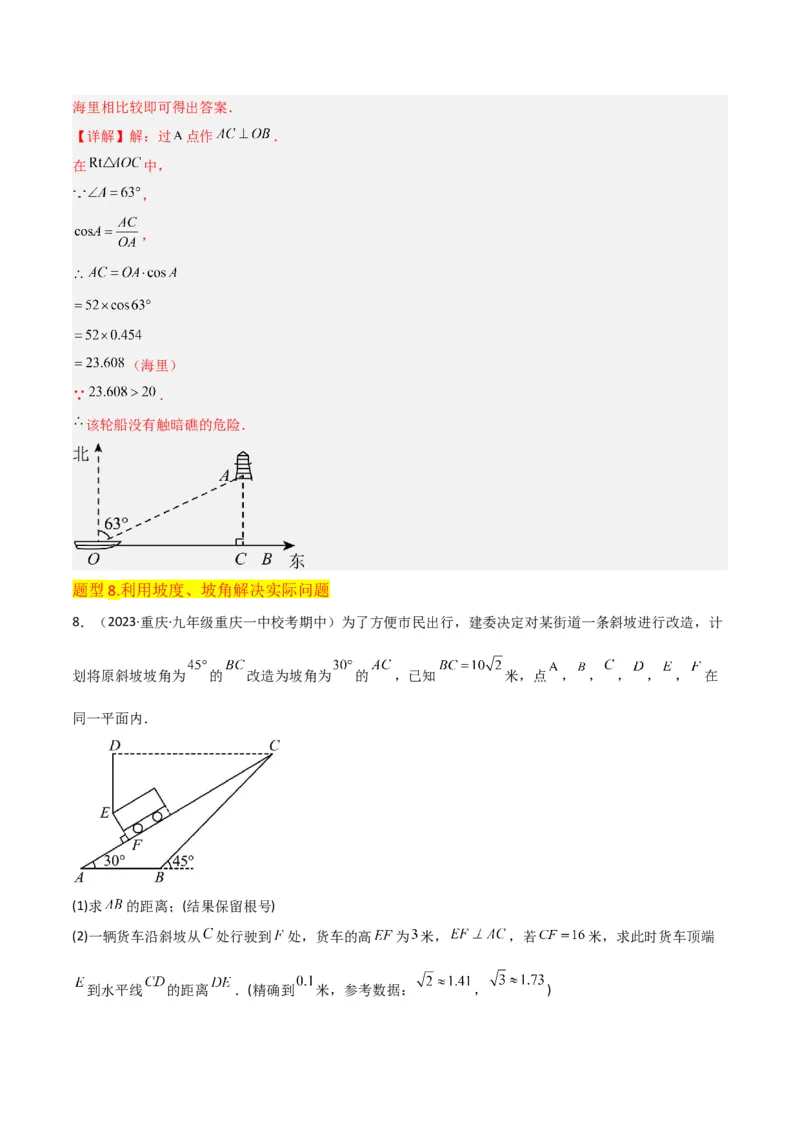 专题26解直角三角形及其应用（3个知识点9种题型6个中考考点）（教师版）_初中数学_九年级数学下册（人教版）_常见题型通关讲解练-V3_2024版
