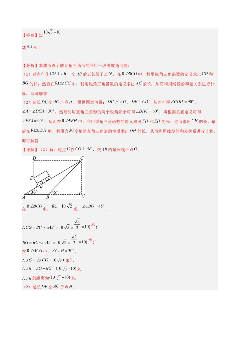 专题26解直角三角形及其应用（3个知识点9种题型6个中考考点）（教师版）_初中数学_九年级数学下册（人教版）_常见题型通关讲解练-V3_2024版
