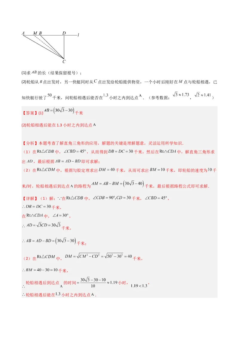 专题26解直角三角形及其应用（3个知识点9种题型6个中考考点）（教师版）_初中数学_九年级数学下册（人教版）_常见题型通关讲解练-V3_2024版