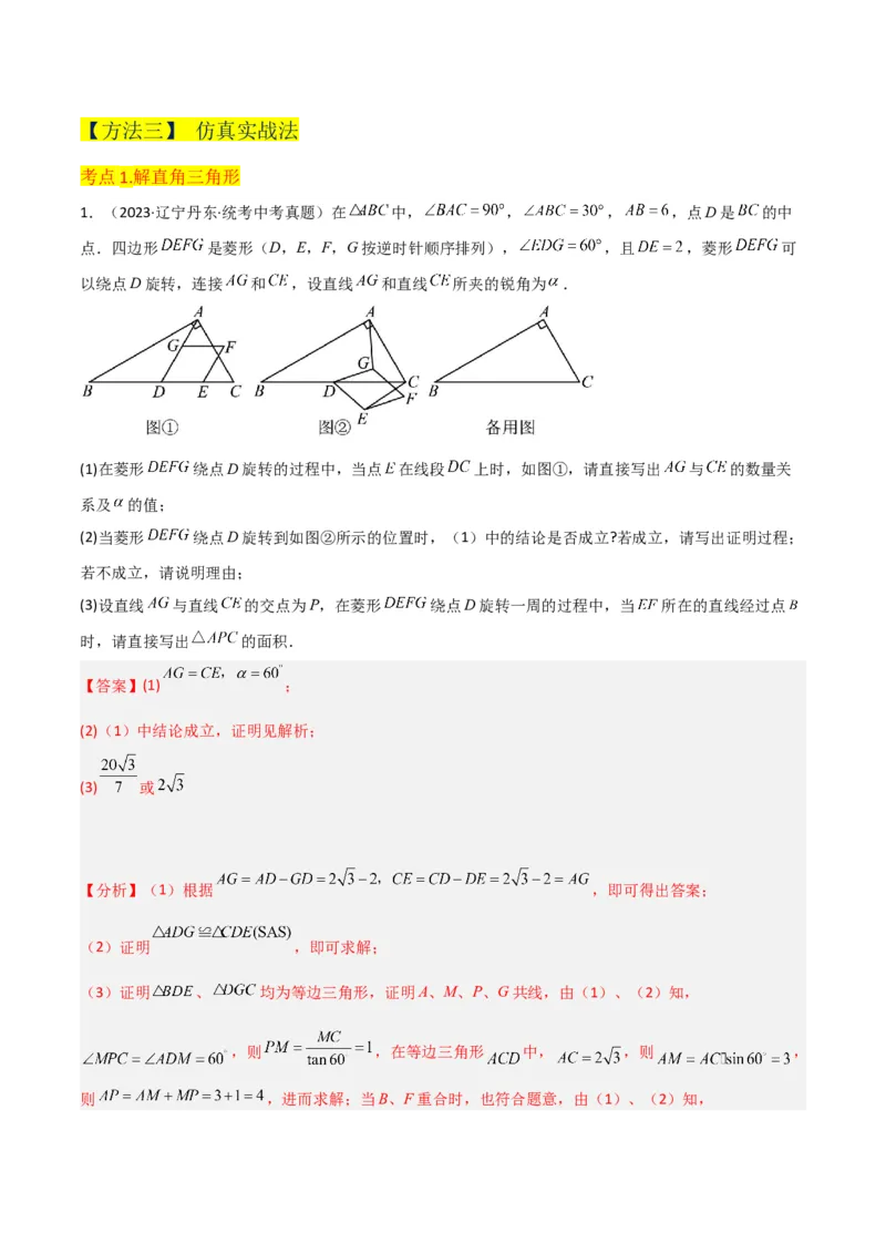专题26解直角三角形及其应用（3个知识点9种题型6个中考考点）（教师版）_初中数学_九年级数学下册（人教版）_常见题型通关讲解练-V3_2024版