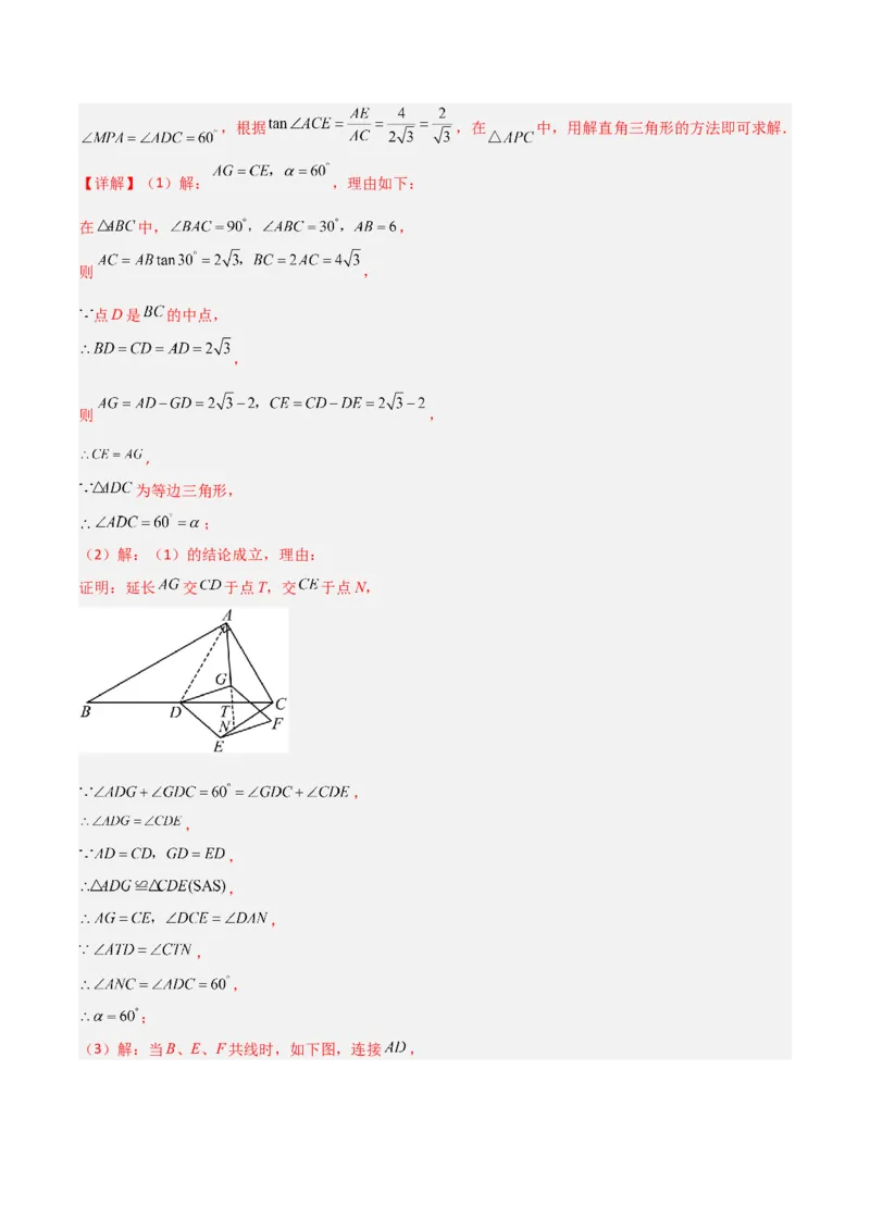 专题26解直角三角形及其应用（3个知识点9种题型6个中考考点）（教师版）_初中数学_九年级数学下册（人教版）_常见题型通关讲解练-V3_2024版